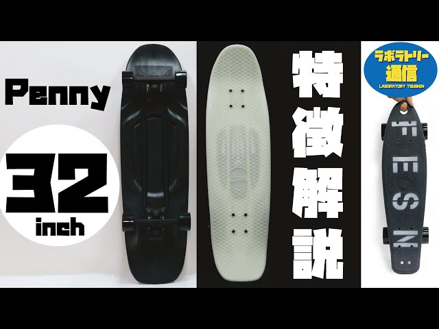 [ラボラトリー通信] PENNY(ぺニー) 32inchとは　解説 : 森田貴宏  (English Sub)