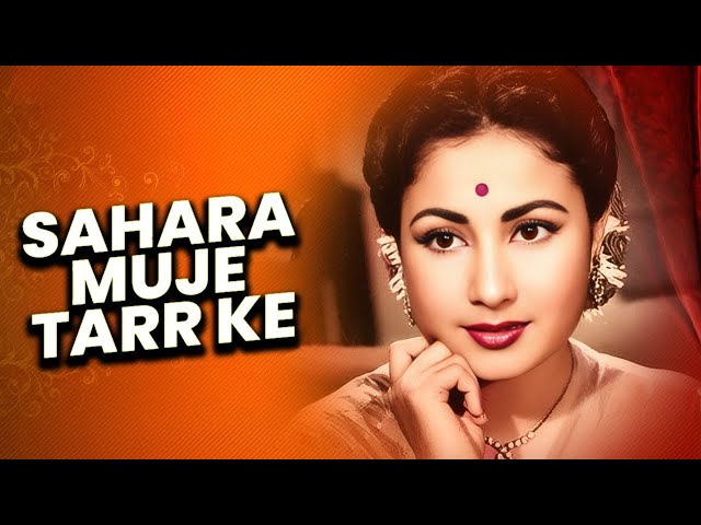 Mujhe Tarke Talluk Ke Liye | Sahara (1958) | Meena Kumari | Evergreen Bollywood Classic Geet