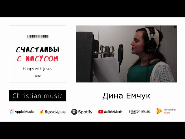 Не упусти счастье / Давид МО, Дина Емчук, Майя Стальмакова. 🎶 ED studio