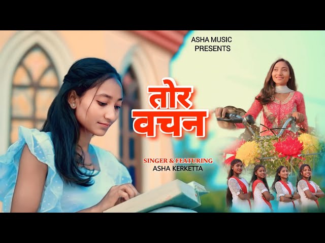 TOR WACHAN || तोर वचन || NEW SADRI CHRISTIAN SONG VIDEO 2025 || SINGER - ASHA KERKETTA