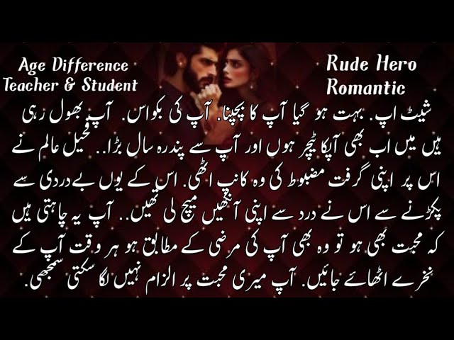 Age Difference | Teacher & Student | Romantic | Rude Hero | Complete Novel