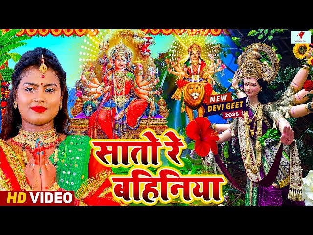 Navratri Bhakti Song 2024 | Devi Geet | नवरात्रि स्पॆशल गीत 🌹 | Bhakti Gana | Bhojpuri Devi Geet