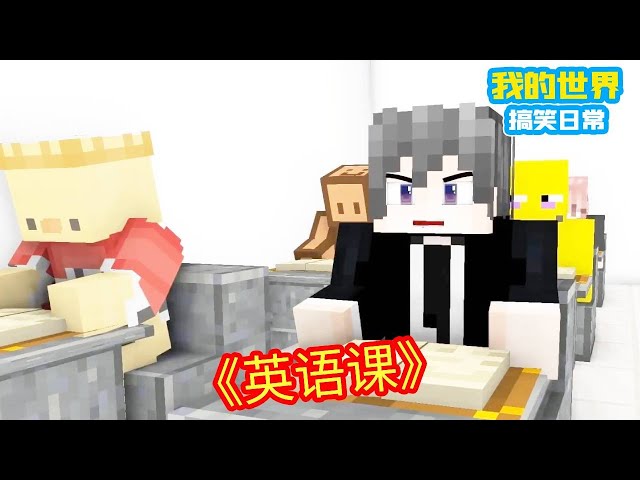 Minecraft: In English class  the teacher found out that square Xuan was whisper to each other. The