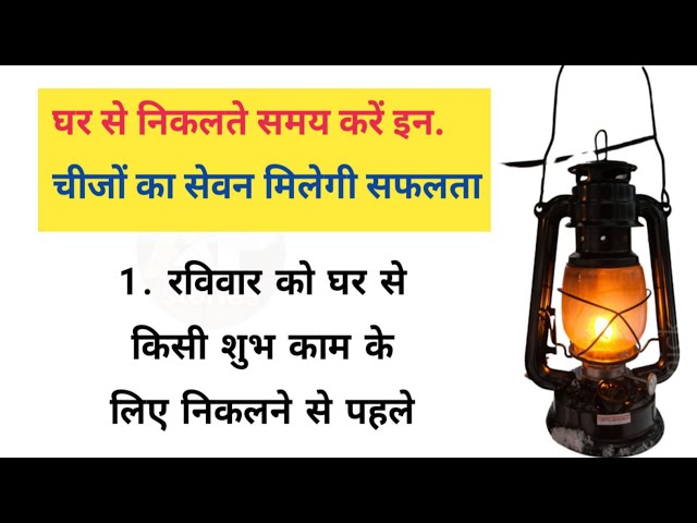 घर से निकलते समय करे इन चीजों का सेवन मिलेगी सफलता | moral video | hania voice | sky quotes&jokes