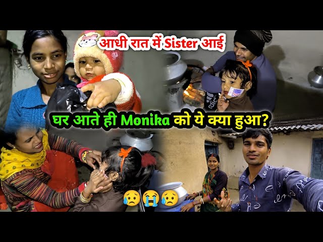 आधी रात को Sister आई | घर आते ही Monika को ये क्या हुआ? | What Happened to Moonika😥