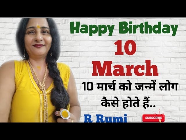 10 March / 10 मार्च को जन्में लोग कैसे होते हैं/क्या आप भी जन्मे हैं 10 March को