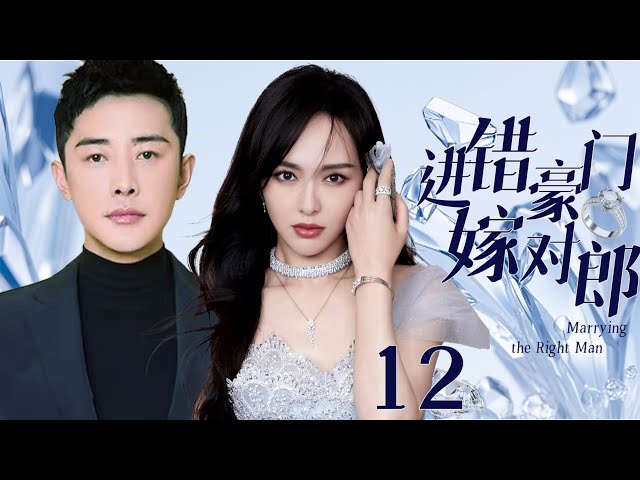 【进错豪门嫁对郎12】灰姑娘唐嫣为姐替嫁，竟错嫁总裁罗晋，婚后竟将唐嫣宠上天！#唐嫣 #罗晋 #周冬雨 #movie #大陆剧 #短剧