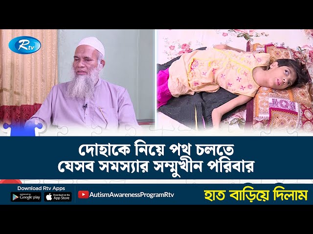 দোহাকে নিয়ে পথ চলতে যেসব সমস্যার সম্মুখীন পরিবার | Hat Bariye Dilam | Rtv Lifestyle