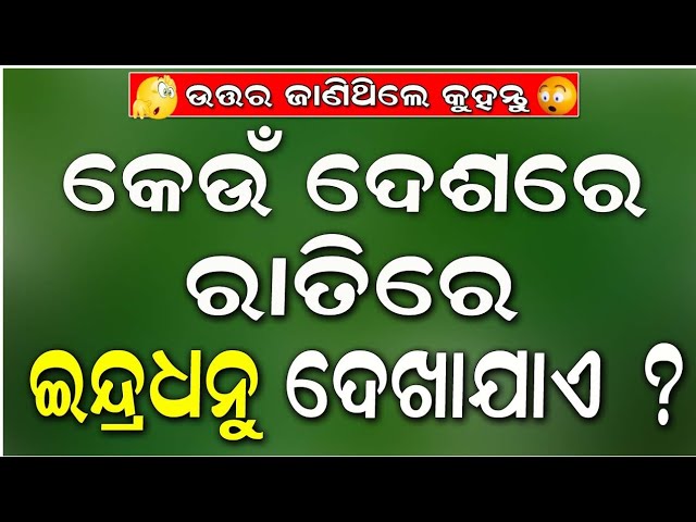 Odia Dhaga Dhamali IAS Questions | Clever Q & Ans | Odia Dhaga katha | Odia Gk |Odisha Education 360