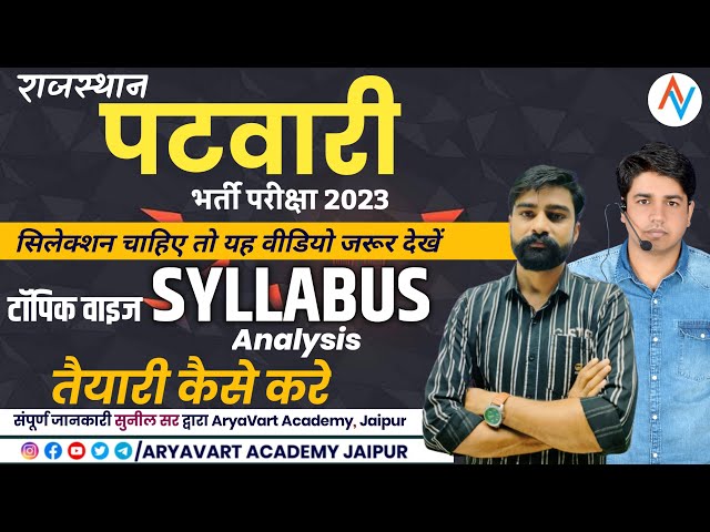 Rajasthan Patwar Topic Wise Syllabus | राजस्थान पटवार सिलेबस | Aryavart Academy Jaipur | sunil sir