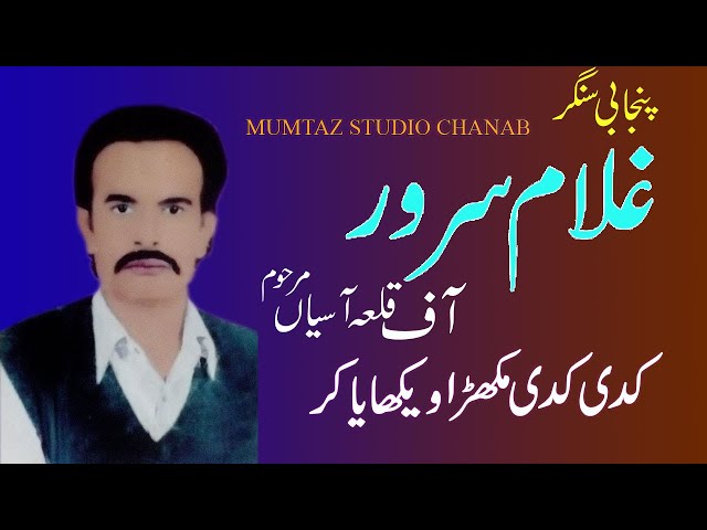 Kadi Kadi Mokhra vikhaya kar By Ghulam sarwar assyan wala | Ghulam Sarwar Song |Mumtaz Studio Chanab