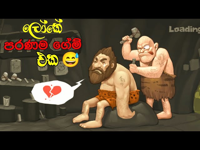 ලෝකේ පරණම ගේම|Caveman Chuck Sinhala Game Play