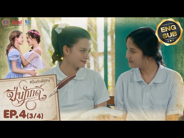 [UNCUT] The Loyal Pin ปิ่นภักดิ์ EP.4 (3/4)