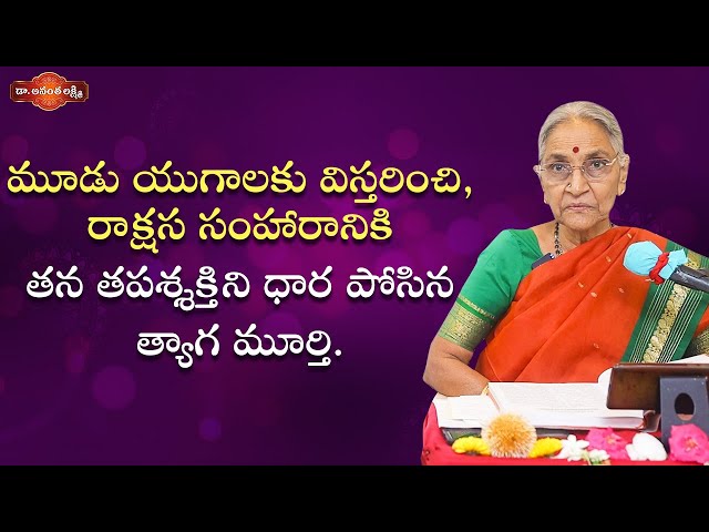 స్త్రీ సూక్తం : తపస్వినులైన తరుణులు : 1. వేదవతి | Latest Devotional Videos | Dr. Ananta Lakshmi