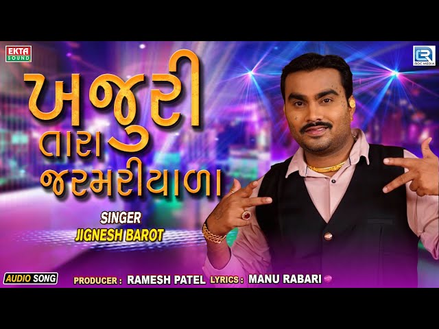 Jignesh Barot | ખજૂરી તારા જરમરીયા | Khajuri Tara Jarmariya | FULL SONG | Gujarati | 2023 | New Song