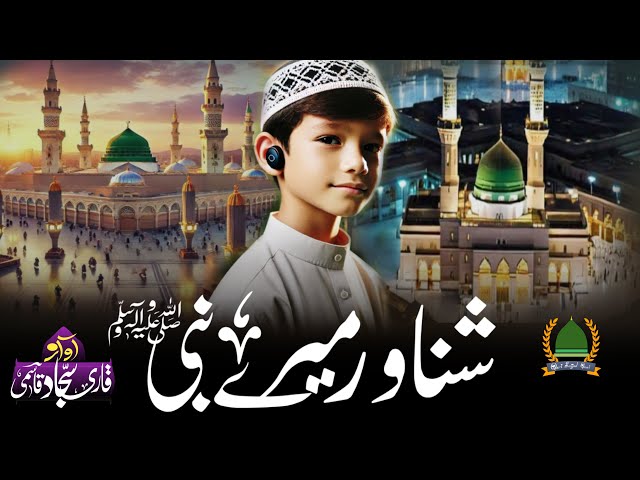 2025 Live 🔴 video || Live 🔴 Naat Shareef video #2025viral Islamic naat 2024