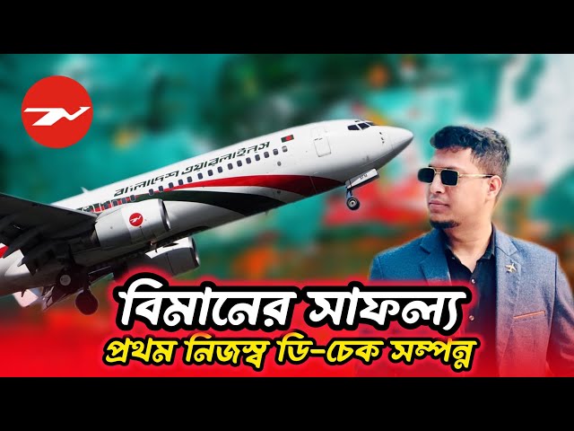 Biman Bangladesh Airlines Completes First In-House D-Check: A New Era in Aviation Maintenance