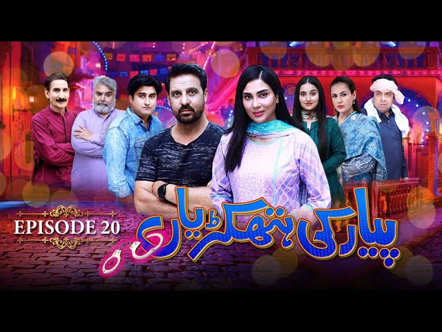 Pyar ki Hathkariyan | Episode 20 | Jan Rambo - Fiza Ali - Nasim Vicky | Sab Tv Pakistan