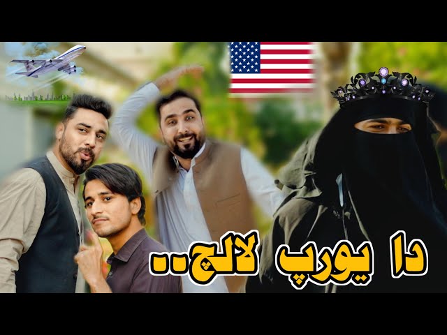 Da Europe USA Lalach Pashto funny video | Zindabad vines  2024