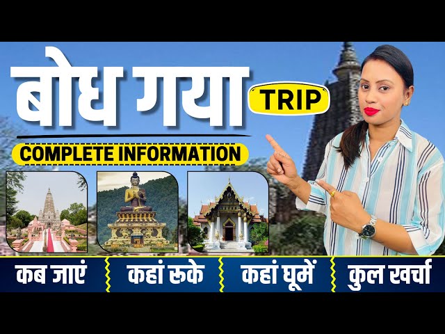 Bodh Gaya Low Budget Trip | Bodh Gaya Tour Guide | Bodhgaya Tour Plan | Bodhgaya Tourist Places