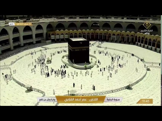 قران كريم بث مباشر مكة  Al Quran Al Kareem  Makkah Live