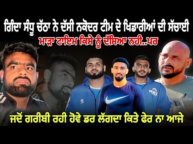 Ginda Sandhu Chatha Kabaddi Player | True Story | Mangi Bagga | Manna Ball | Jagga Chitti | Sunny