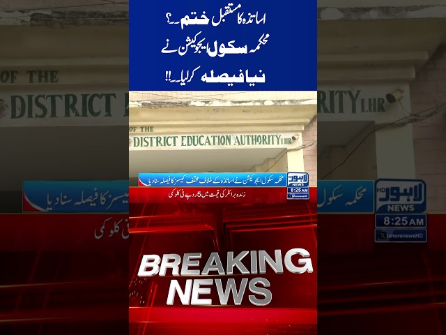 Trending News Today! #lahorenewshd  #latestupdate  #breakingnews #viralvideo #viral #shorts