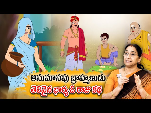 Ramaa Raavi - అనుమానపు భార్య కథ New Story 2025 | Telugu Moral Stories | Telugu Bed Time Story