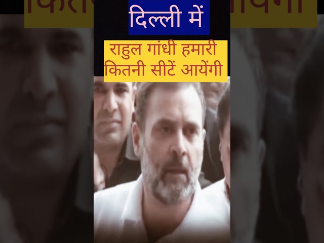 Rahul Gandhi funny short speech ।😱 #shortviral  #funny   #shorts  # Delhi election