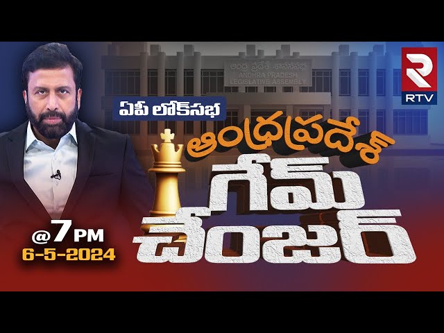 AP Lok Sabha Elections Promo: Ravi Prakash | Game Changer | Modi | Jagan | Chandrababu | Pawan | RTV