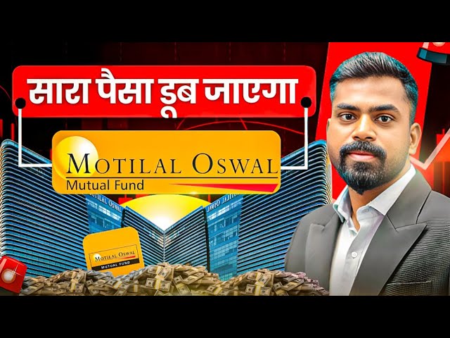 Motilal Oswal Mutual Funds Are Risky? | Best Motilal Oswal Mutual Funds 2025