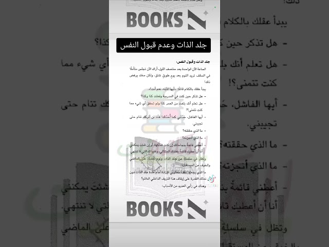 جلسات نفسية ،جلد الذات #جلسات #تطوير_الذات #تنمية_ذاتية #كتب