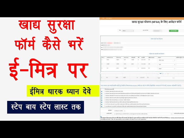 emitra se khadya suraksha form kaise bhare | khadya suraksha yojana form 2025 | खाद्य सुरक्षा फॉर्म