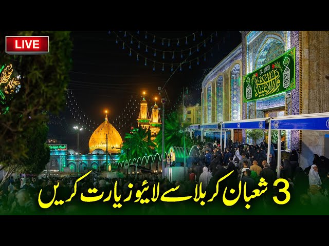 Experience the BEAUTY of Karbala's Ziyarat Event Live from Iraq