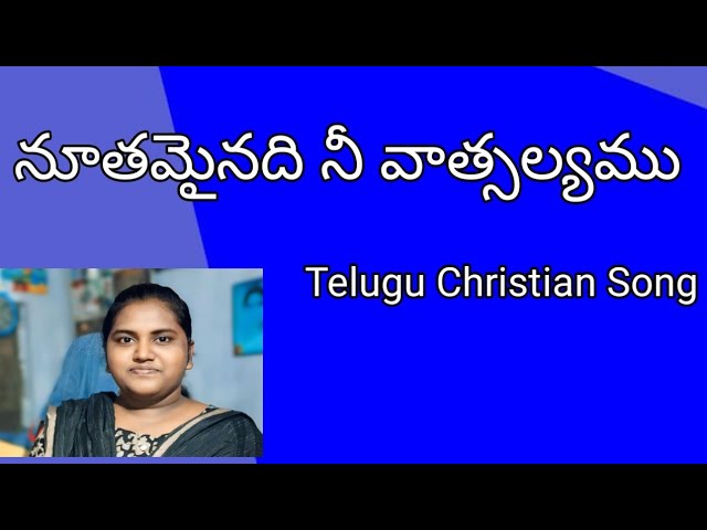 నూతమైనది నీ వాత్సల్యము ప్రతి దినము నన్ను దర్శించేను|| latest telugu Christian song Newyear Birthday