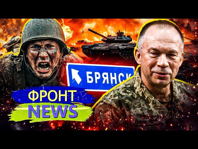 🔥СРОЧНО! ВСУ ЖАХНУЛИ ШТАБ ОФИЦЕРОВ РФ! АТАКА НА БРЯНСК! АД В КУРСКЕ! АРМИЯ РФ РАЗБИТА! Фронт NEWS