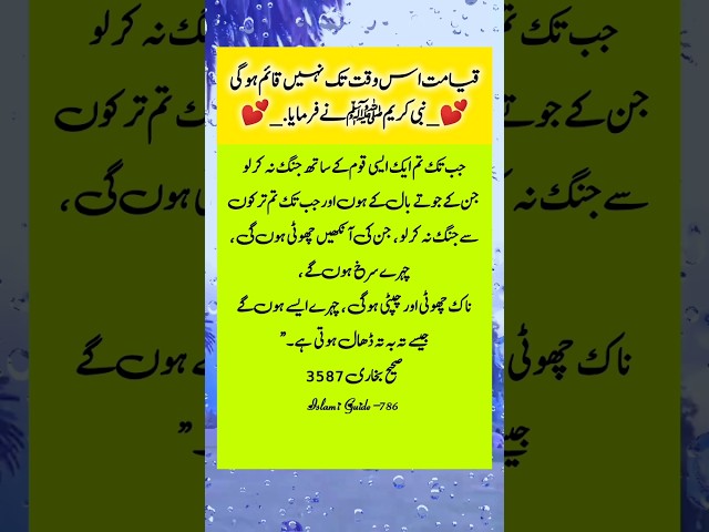 Islami words | قیامت کی ایک نشانی #hadees #islam #shotrs