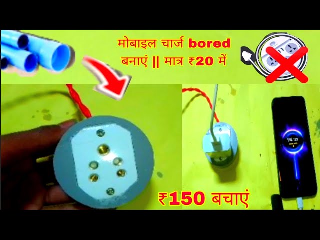 Mobile charger🔋emergency Bored बनाएं|| how to make emergency board #youtubevideos