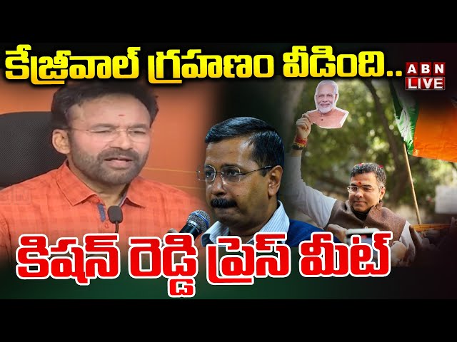 🔴LIVE : Union Minister Kishan Reddy On Delhi Election Results 2025 Updates | ABN Telugu