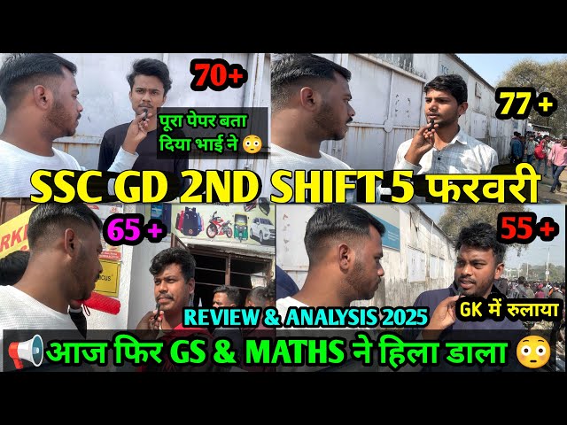 SSC GD REVIEW 5 Feb 2nd Shift Exam Analysis || SSC GD Exam 2025 | SSC GD Cut off 2025 || SSC GD exam