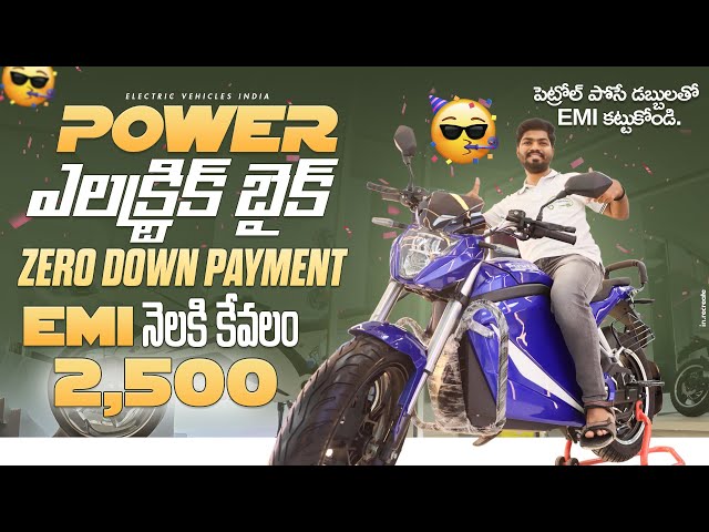 Power Electric Bike Showroom Visit | Electric Bikes in India | EV Telugu