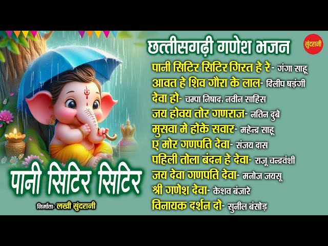 Ganesh Chaturthi Special CG Audio Jukebox Song | Chhattisgarhi Song 2024