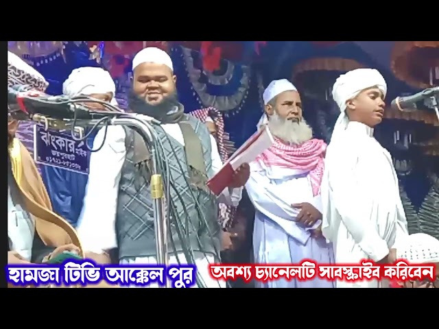 টপ লেভেলের বিশ্বমানের তেলাওয়াত করলেন।নতুন হাফেজে কোরআন Quran Tilawat Kalyan bisho ওয়াজ waj gojol H