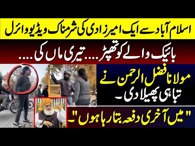 A Video Viral From Islamabad, Molana Fazlul Rehman Alarming speech