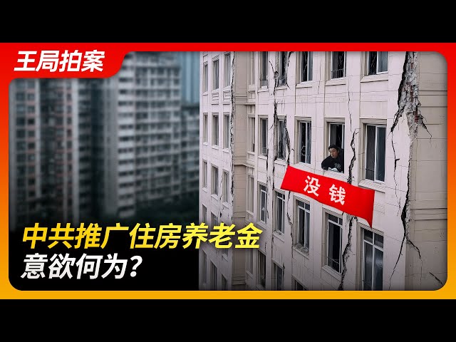 What is the Chinese Communist Party's Intention in Promoting Housing Pensions?