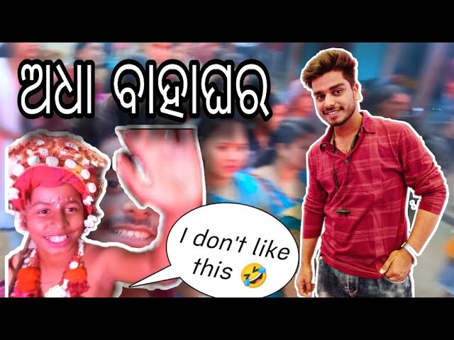 Odia marriage | ପୁତୁଲ ର ଅଧା ବାହାଘର 🔥 rabhi odia vlog | odia dudul vlogs | odia vlogs | odia vlogger