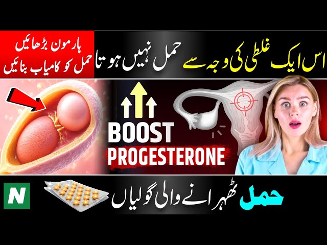 Hamal k liye medicine | Increase Progesterone Hormone for Pregnancy | Duphaston Tablet Uses 💊✅