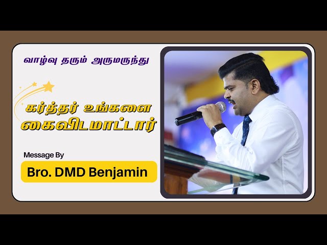 வாழ்வு தரும் அருமருந்து || February   01   || Bro DMD BENJAMIN || Tamil Christian Message