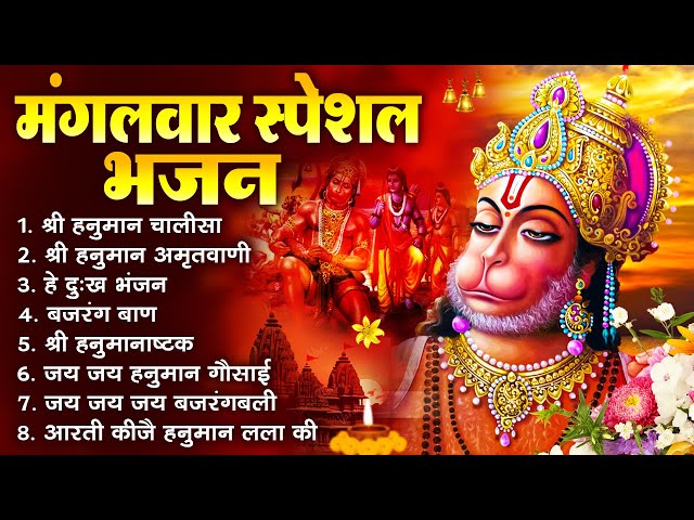 हनुमान जी के सुपरहिट भजन | Hanuman Bhajan l Balaji Bhajan 2025 | New Superhit Hanuman Ji Bhajan 2025