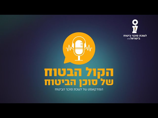 פרק 10 - "ביטוח זה אלמנטרי" טיפול בתביעות רכב צד ג' חלק שני